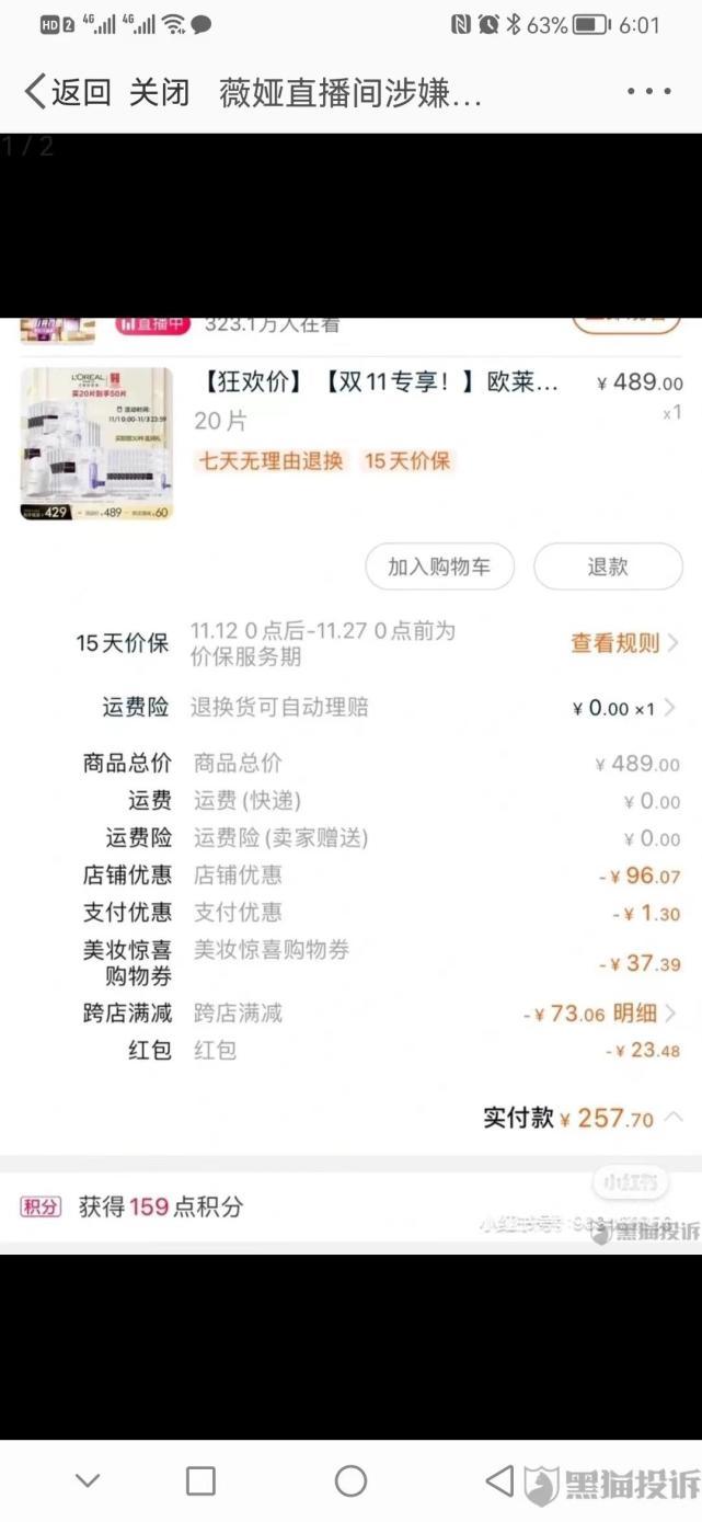 李佳琦、薇娅喊话欧莱雅：给你24小时