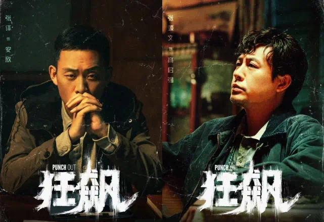 制片人谈狂飙演员片酬，张译2000万本就是其市场价 张颂文500万，之后大家应该都能涨点
