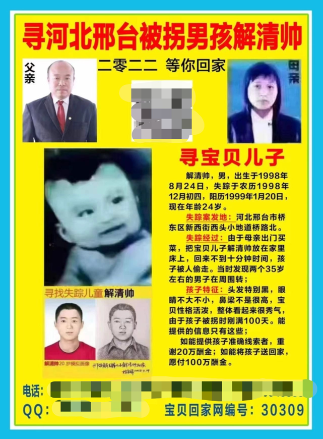 解克鋒發佈的尋人啟事.圖源網絡九派新聞:找孩子花了多少錢?