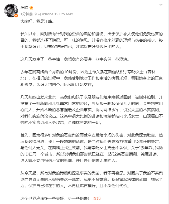 汪峰承认新恋情 否认婚内出轨 与森林北工作相识四月后交往