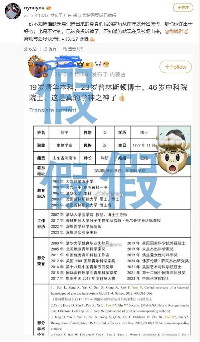 顏寧辟謠網(wǎng)傳簡歷