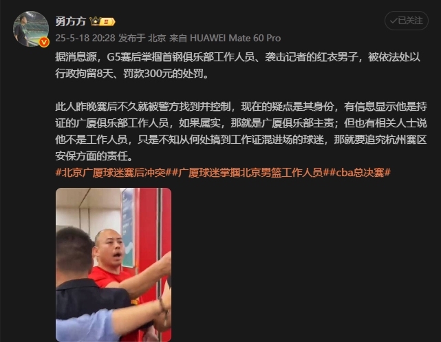 曝掌摑首鋼工作人員的男子已被拘 沖突事件引發(fā)熱議