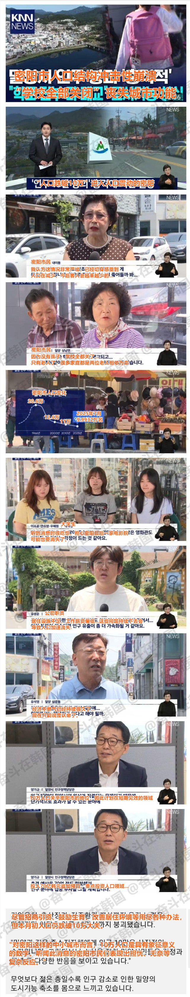韓國慶尚南道密陽市的嚴重近況：人口跌破十萬 小學全部關閉 基本喪失城市功能 