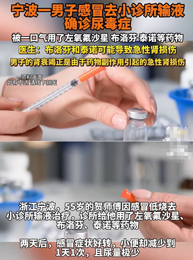 男子去小诊所输液治疗后确诊尿毒症 药物副作用致急性肾损伤