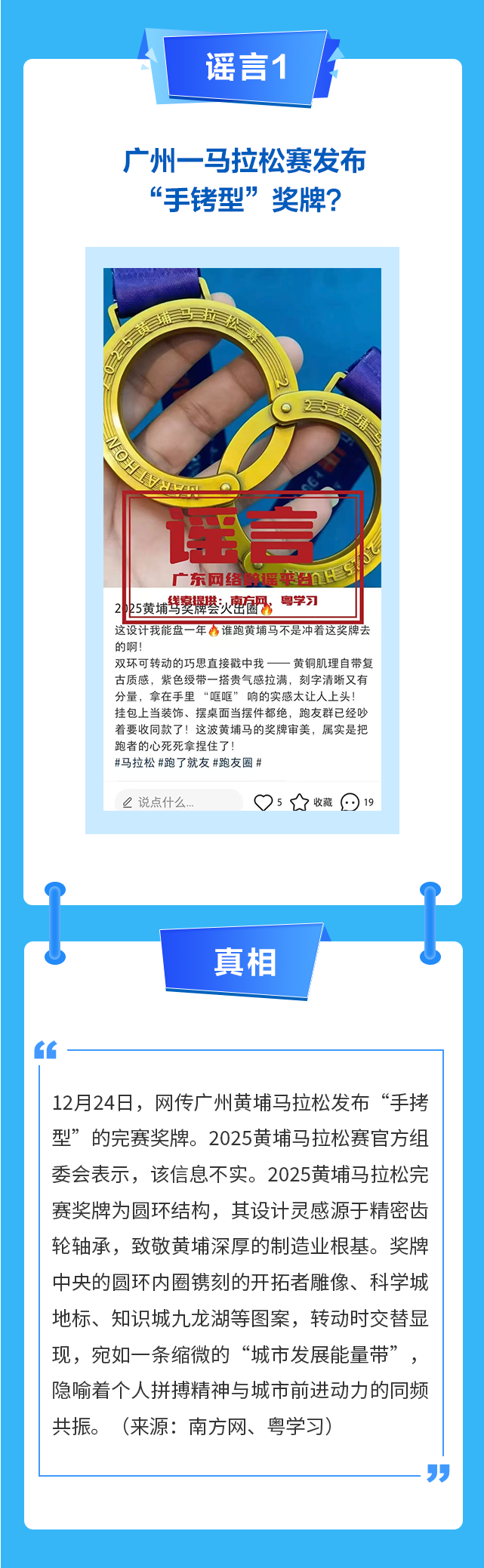 廣東網絡辟謠平臺2025年12月辟謠榜