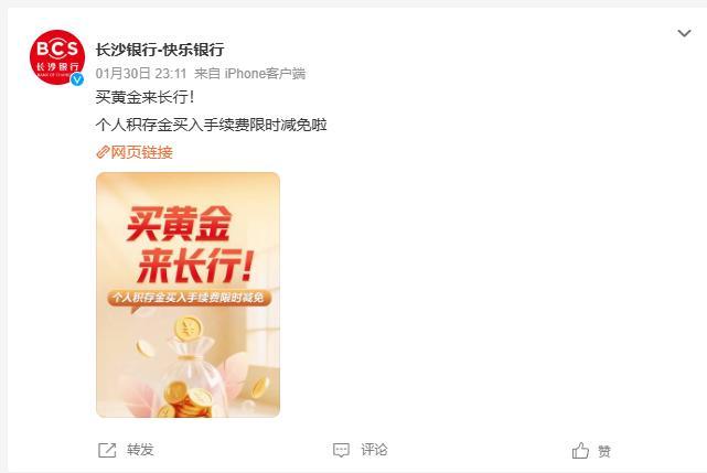 既提示风险又降价揽客,积存金“0费率”蔓延至地方银行 风控与拓客并行