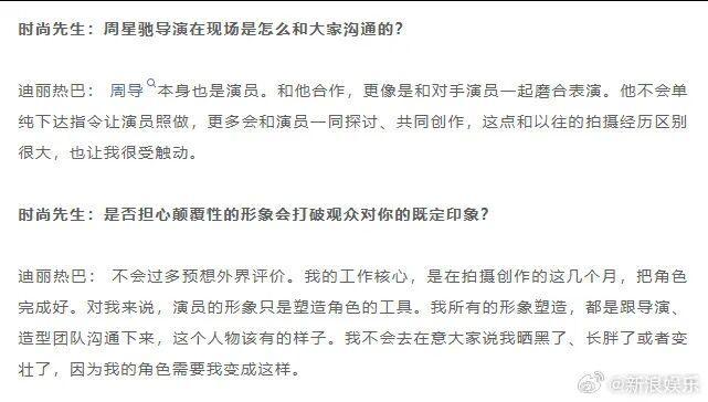 迪丽热巴回应被评“晒黑长胖变壮” 角色需要塑造工具
