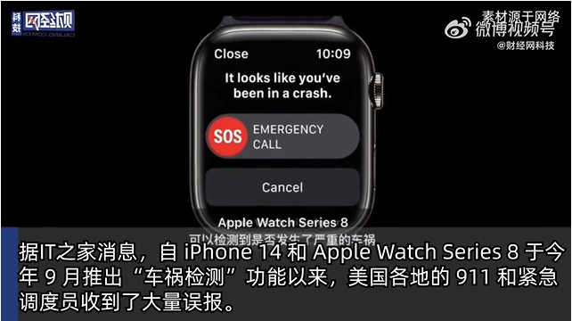 iPhone车祸检测占用大量救援资源