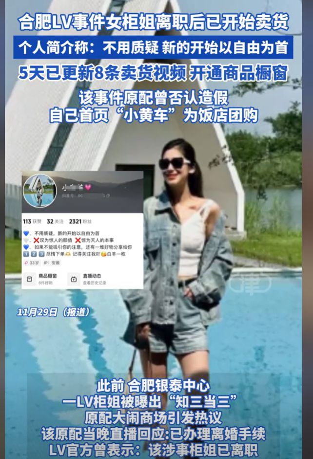 与主顾暖昧LV柜姐辞职后开动卖货 新动身点直播带货激发烧议