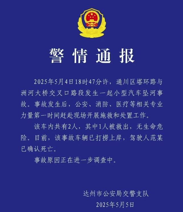 四川特斯拉墜河致1死 車頭損毀嚴(yán)重