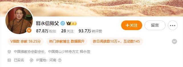 少林寺回应网传释永信被调查