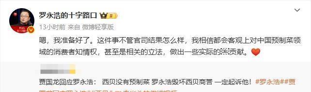 多家西贝门店已上线罗永浩菜单 回应预制菜争议