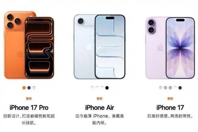 iPhone 17哪款产品销量最好 高端机型热卖