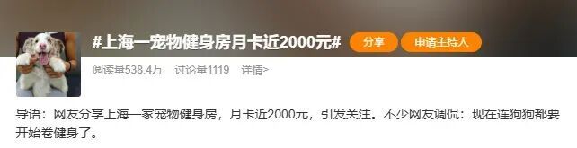 300元1次的宠物健身先把狗卷疯了 宠物健身热潮引发热议