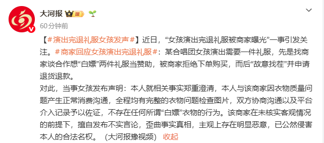 女孩否认礼服“白嫖”说法 称因质量问题退货
