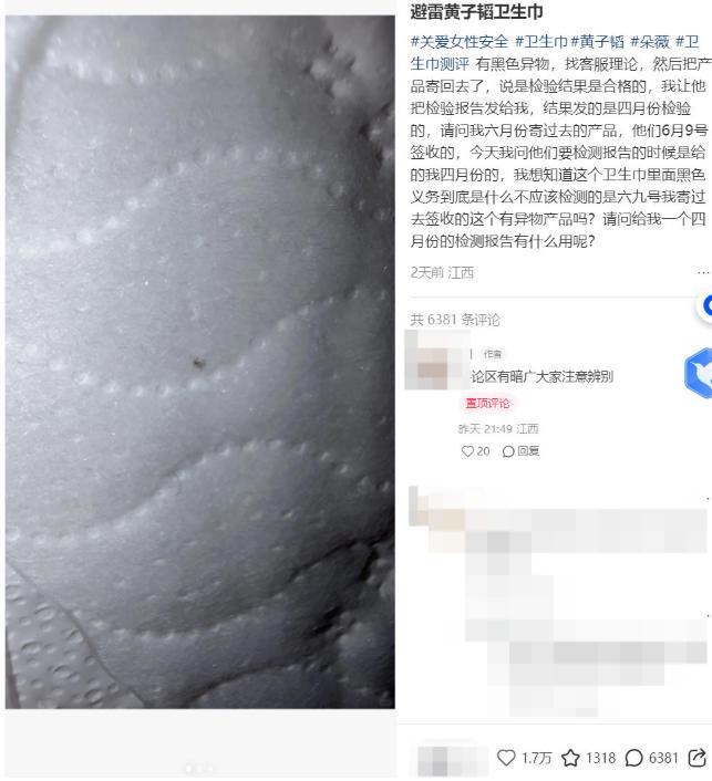 品牌方回应黄子韬卫生巾被曝现黑色异物 正跟进处理中