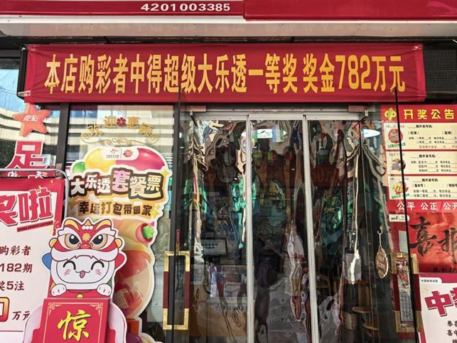 湖北782萬元大獎無人認(rèn)領(lǐng) 兌獎期限將至
