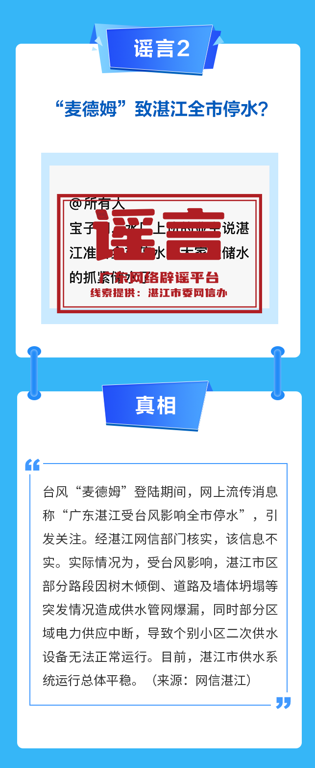 廣東網(wǎng)絡(luò)辟謠平臺2025年10月辟謠榜