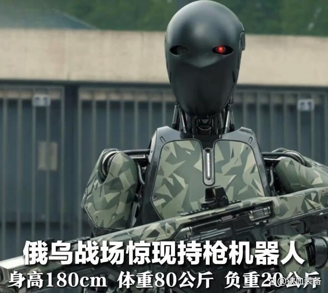 美媒：俄乌战场现持枪机器人 未来战争新主角