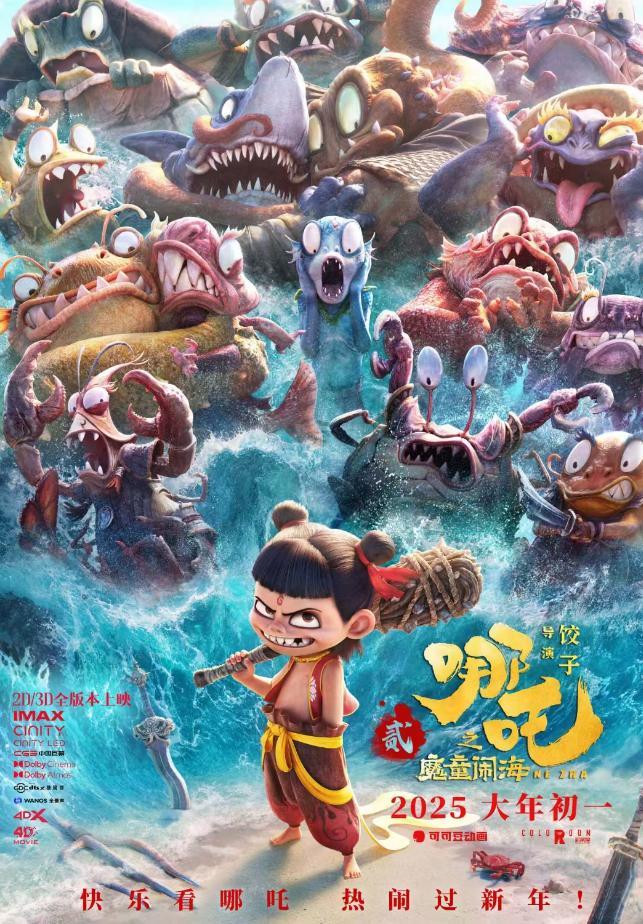 哪吒2全球票房超泰坦尼克号 刷新多项纪录