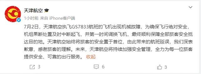 紧急刹停，疏散乘客！天津航空一客机起飞冲刺时发生机械故障，航司发布通报