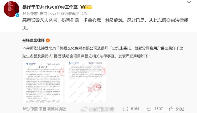 恶意诋毁易烊千玺有啥后果 网络发言并非法外之地