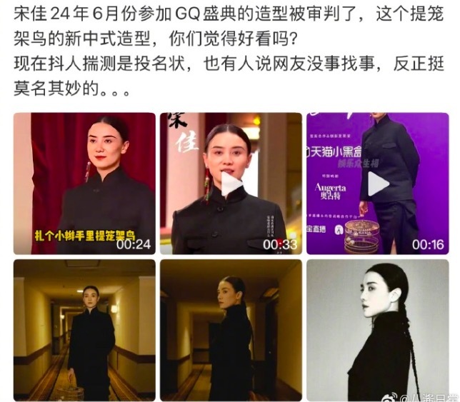 宋佳造型引文化争议 工作室回应 