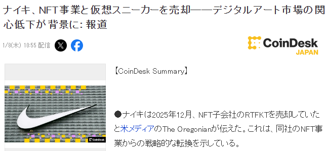 NFT数字艺术泡沫破裂 耐克已出售NFT事业子公司