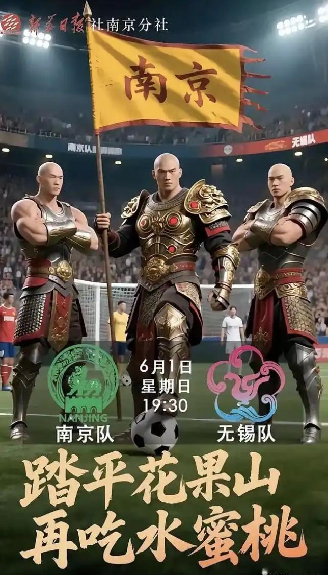 “蘇超”留給常州的筆畫不多了 足球喜劇引爆全網(wǎng)