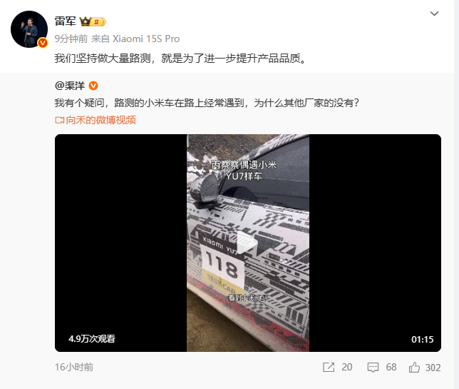 雷軍回應小米汽車大量路測 提升產品品質