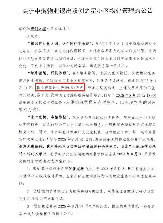 業(yè)主欠費(fèi)60萬(wàn)元 頭部物業(yè)公司不干了