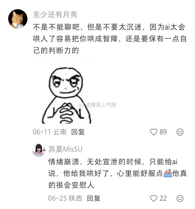 为什么要说尽量少跟AI倾诉聊天