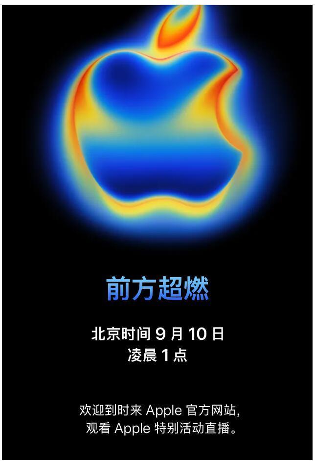 苹果最新官宣：重磅发布会定档9月10日 iPhone 17要来了！中国资产表现亮眼 这只个股涨超30%！