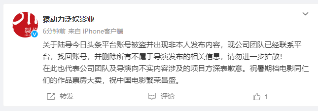 陆川公司回应《抓娃娃》评价：账号被盗非本人发布