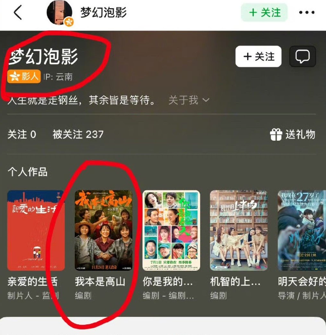 《我本是高山》编剧回应剧情争议 正义的“六公主”发言了