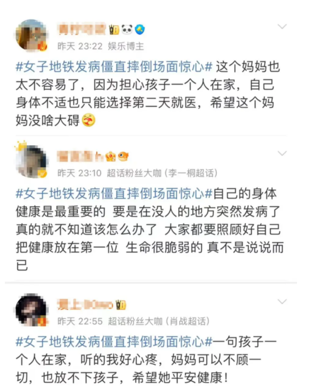 女子在地铁发病僵直摔倒却拒绝就医 母爱如山拒就医引热议