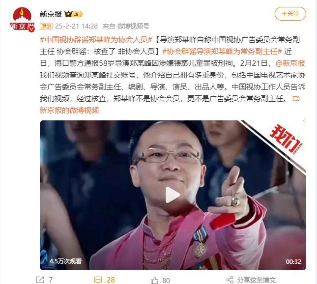 協(xié)會辟謠導演鄭某峰為常務副主任