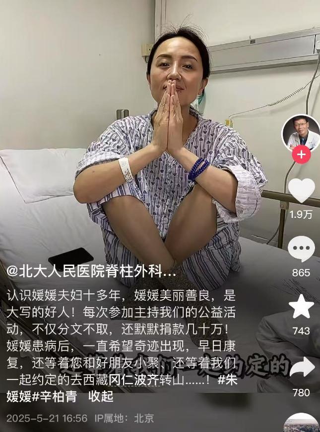 朱媛媛住院治療照曝光 堅(jiān)強(qiáng)笑容感人至深