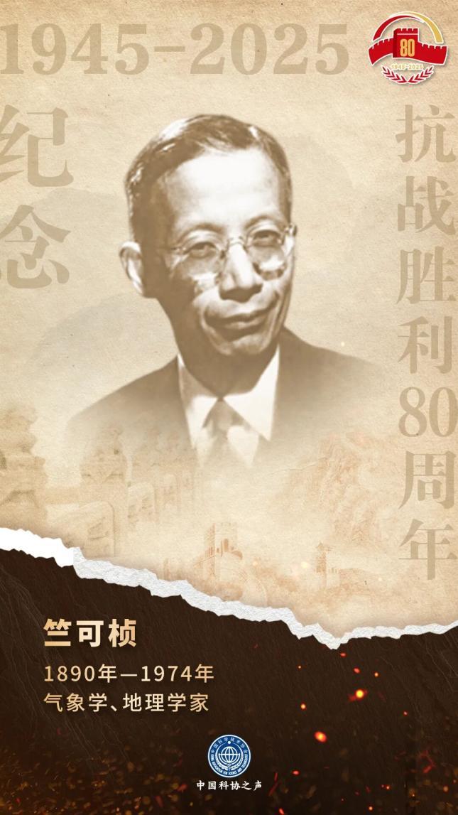 向抗战中的中国科学家致敬