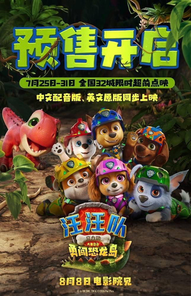 汪汪队大电影把恐龙岛搬到了北京