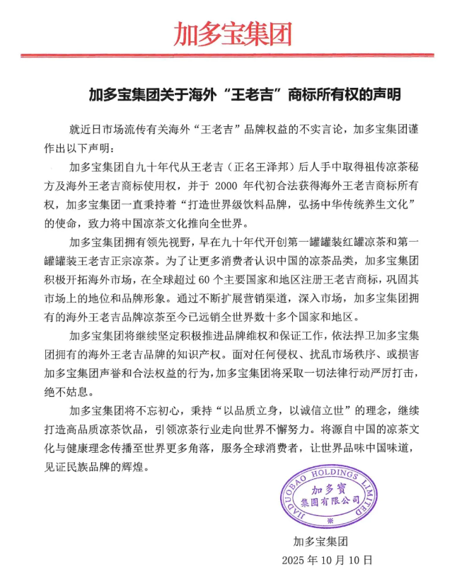 加多宝和王老吉的海外“王老吉”商标之争