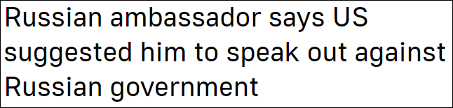 俄驻美大使：最近收到一封策反信，还让我联系舍曼