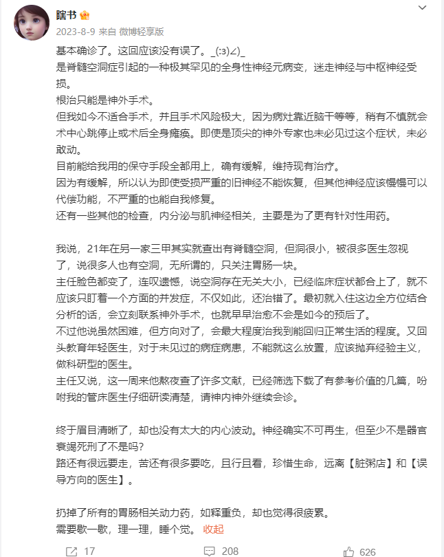 29岁女作家被曝因病离世 被病痛折磨三年，去年确诊罕见病