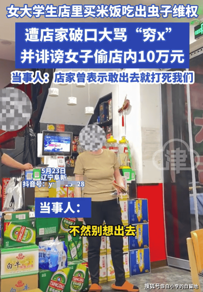 女生称米饭吃出虫被店家骂“穷鬼” 事件引热议，权益谁来维护？