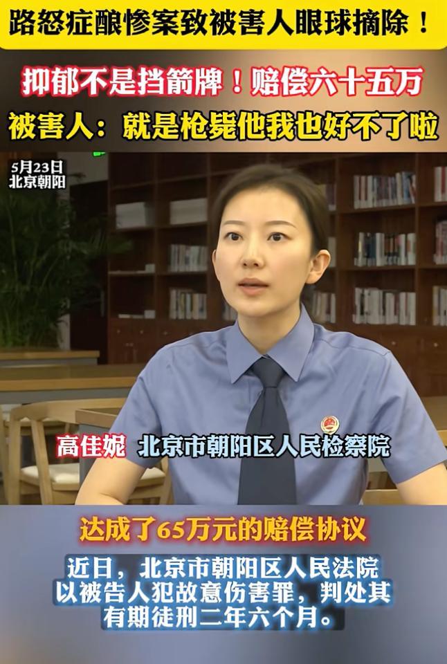 北京男子犯路怒癥 致被害人眼球摘除