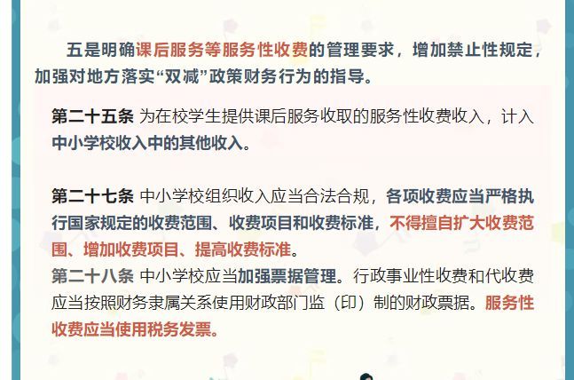 教育部发文：课后延时服务学生收费标准出炉