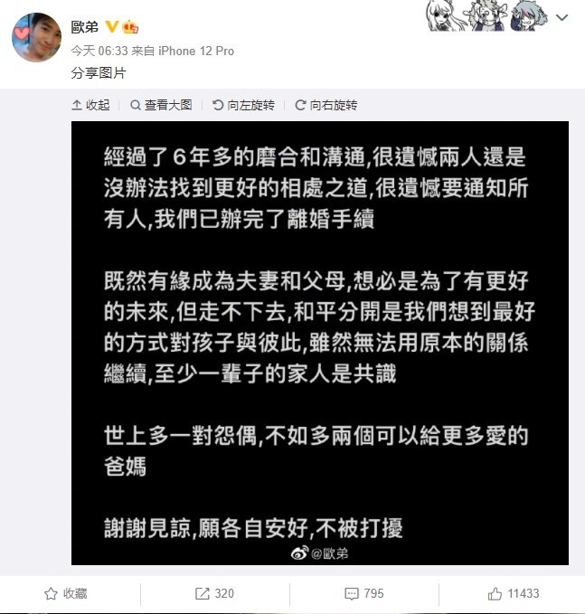 欧弟离婚暴瘦模样曝光 4个月前最后一次提老婆，欧弟离婚暴瘦模样曝光 4个月前最后一次提老婆很关键