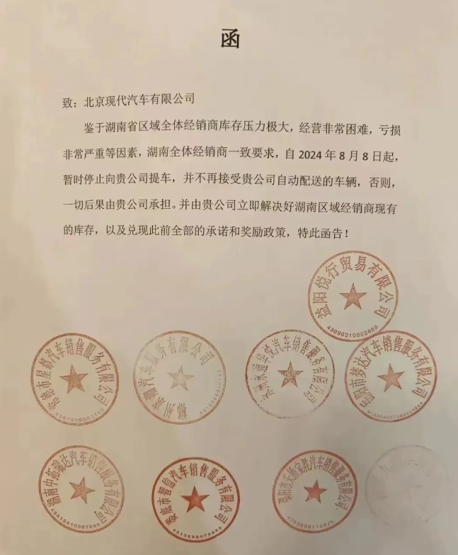 突发！因库存高亏损严重，北京现代9家经销商集体暂停提车