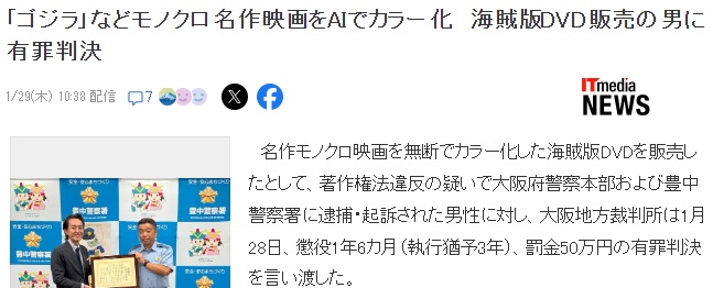 生财有方 日本男子通过AI将黑白电影彩色化牟利被逮捕