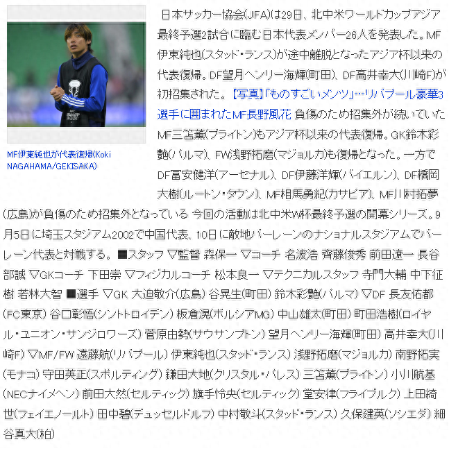 💰欢迎进入🎲官方正版✅三笘薰领衔日本队vs国足名单 劲敌集结，决战世预赛